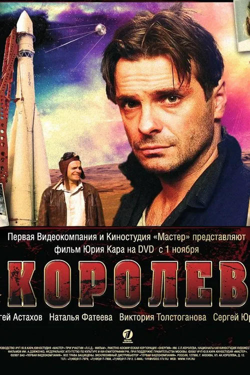 Korolev movie poster