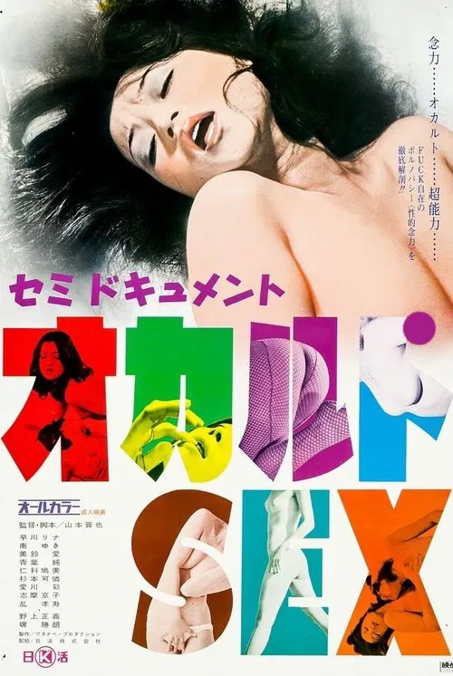 Occult Sex movie poster