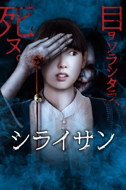 Stare movie poster