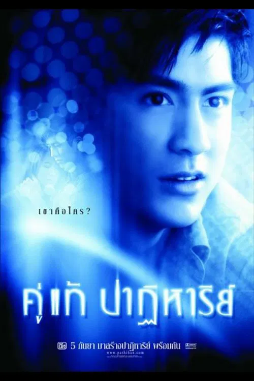 The Whistle movie poster