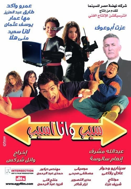 You Leave and I'll leave movie poster
