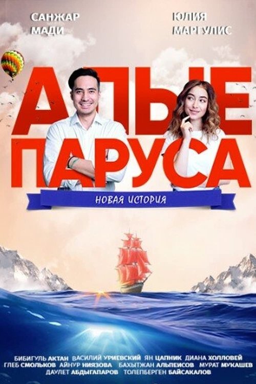 Scarlet Sails: A New Story movie poster