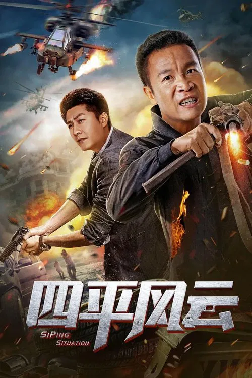 Siping Situation movie poster