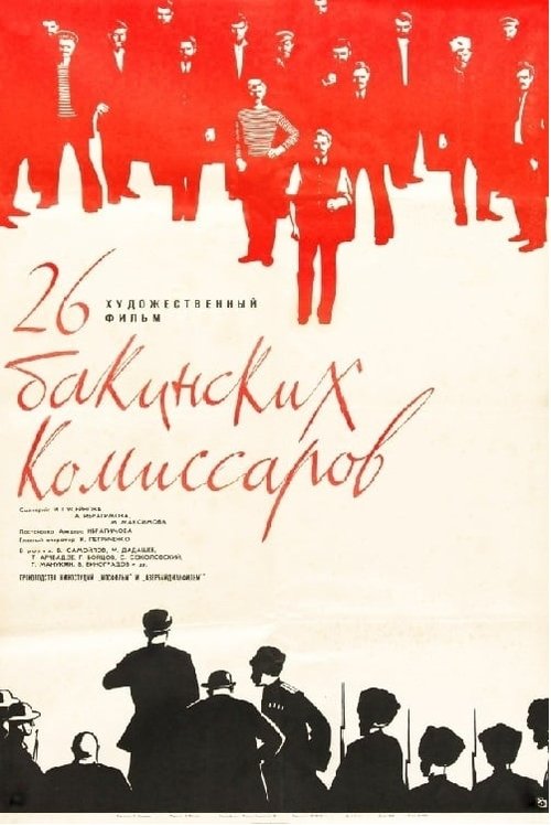 26 Commissioners movie poster
