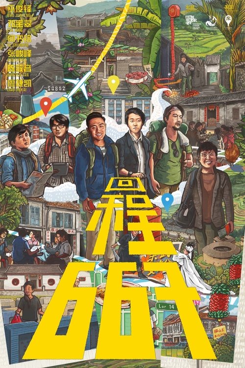 667 movie poster