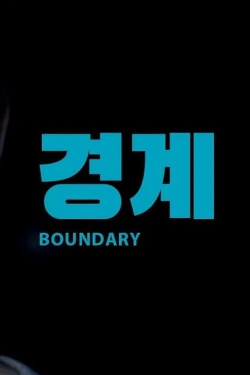 Boundary movie poster