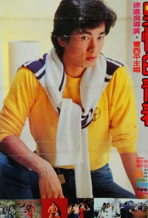Yau Ching Tak Ching Chun movie poster