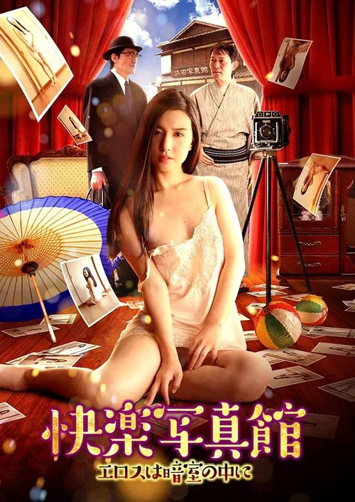 The Dark Room and Eros movie poster