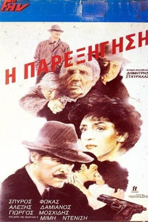 Misunderstanding movie poster