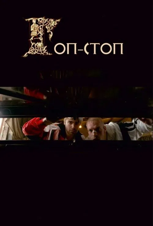 Gop-Stop movie poster