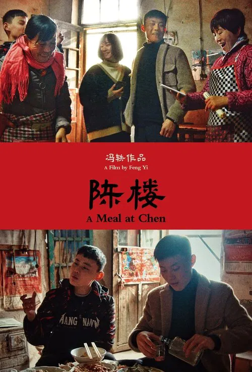 A Meal at Chen movie poster