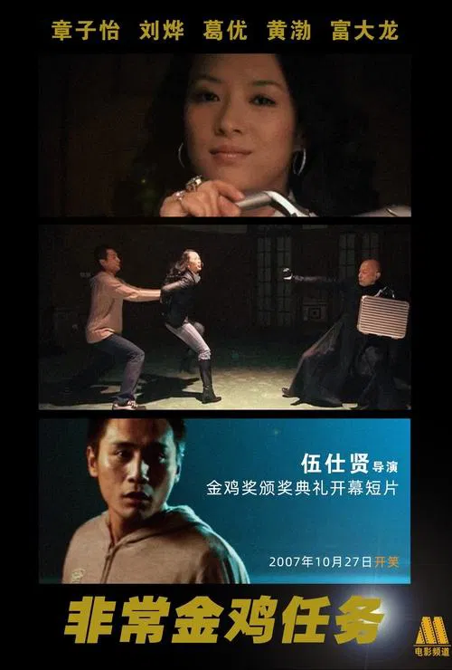 Impossible Mission: Golden Rooster movie poster