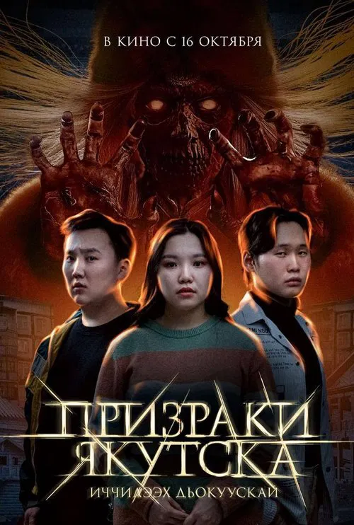 Ghosts of Yakutsk movie poster
