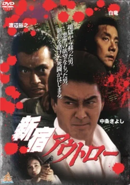 Shinjuku Outlaw movie poster