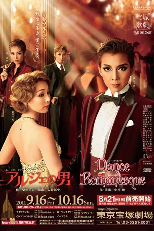 アルジェの男／Dance Romanesque（ダンス ロマネスク） movie poster