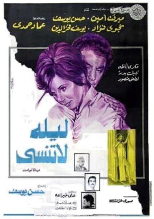 Unforgettable Night movie poster