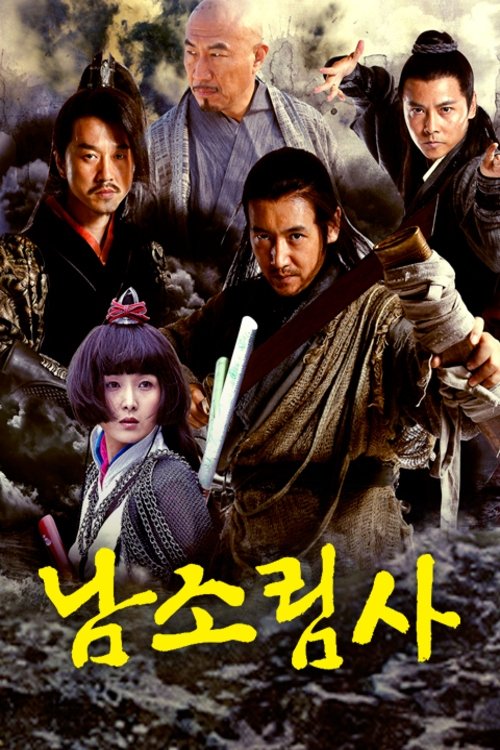 南少林荡倭英豪 tv show poster