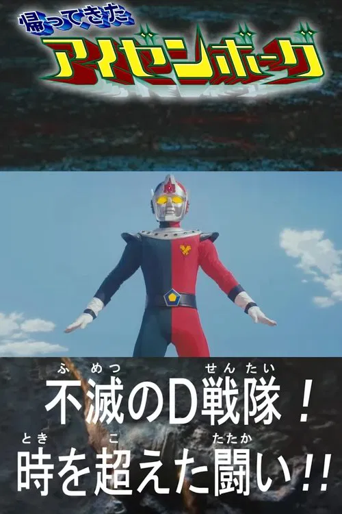 The Return of Izenborg movie poster