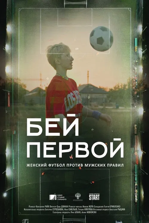 Hit First movie poster