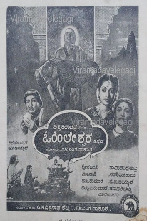 Ohileshwara movie poster