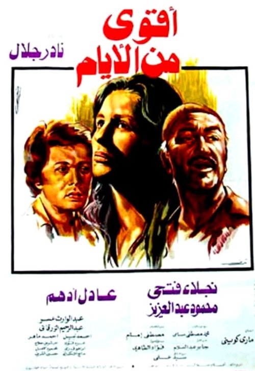 Aqwa Min Al-Ayam movie poster