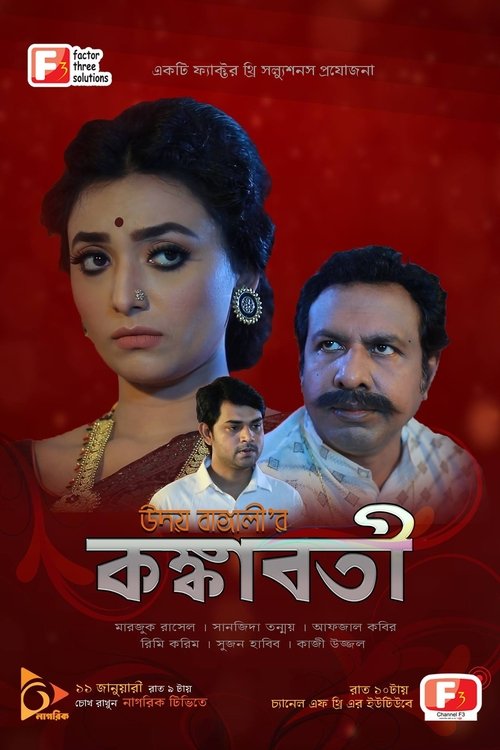 Kongkaboti movie poster