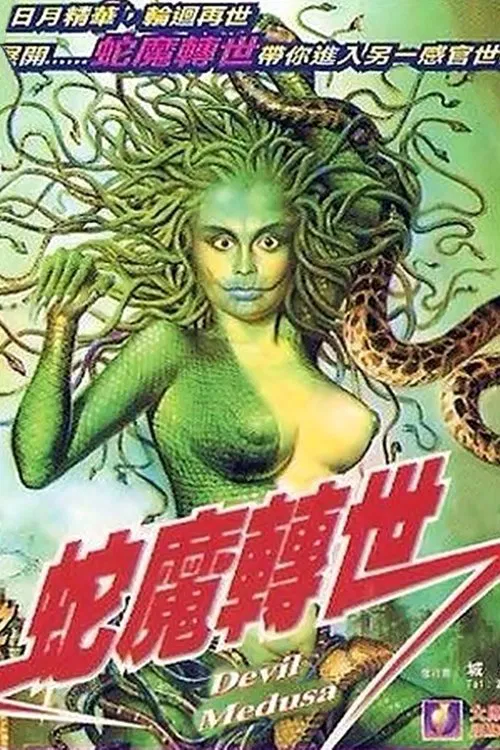 Devil Medusa movie poster