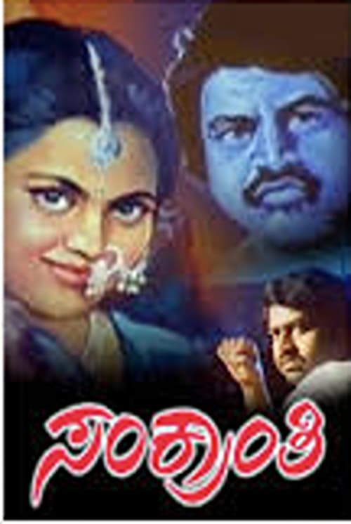 Sankranthi movie poster