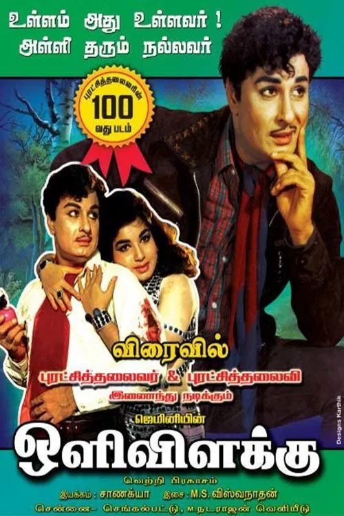 Oli Vilakku movie poster