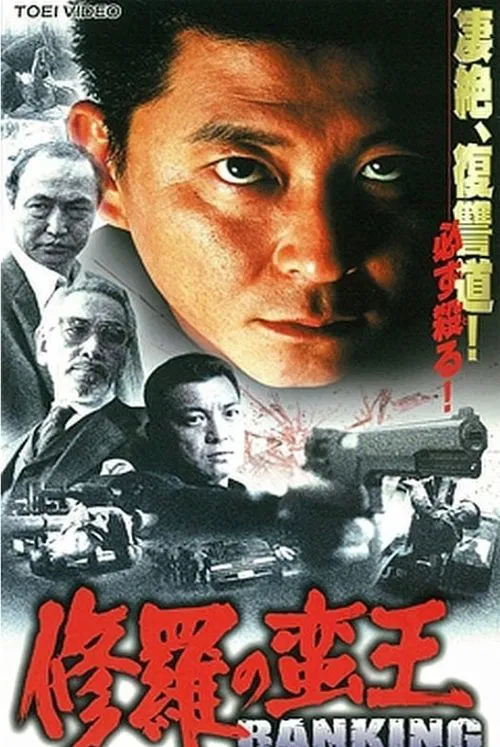 Shura's Barbarian King movie poster