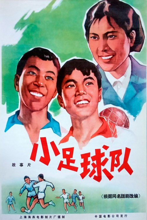 School Team movie poster