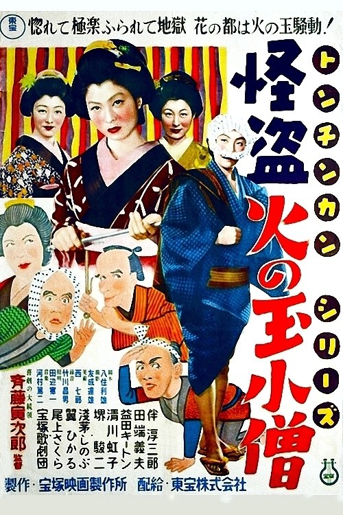 Nonsense - Fireball Boy Thief movie poster