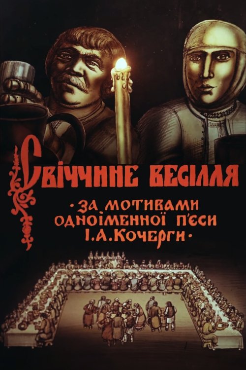 Svichka's Wedding movie poster