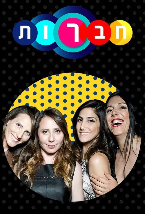 Haverot tv show poster