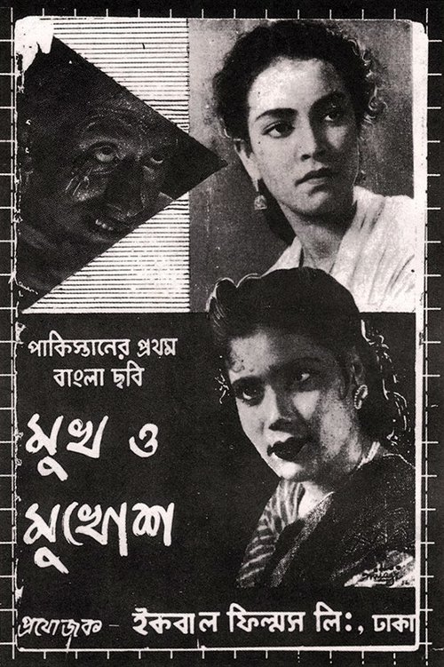The Face and the Mask movie poster