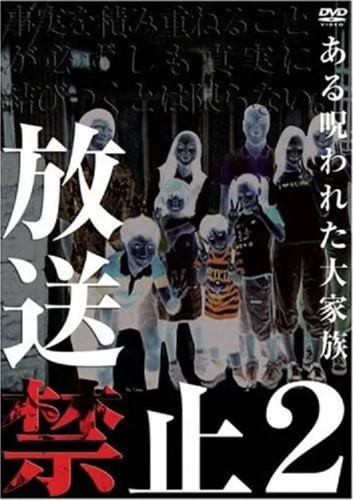 Banned from Broadcast 2: The Cursed Large Family movie poster