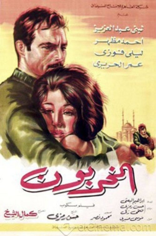 The Vandals movie poster