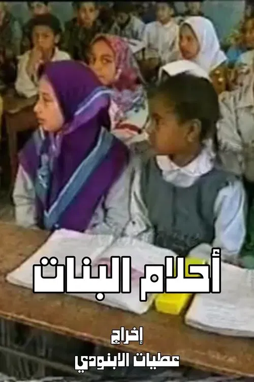 Girls Still Dream movie poster