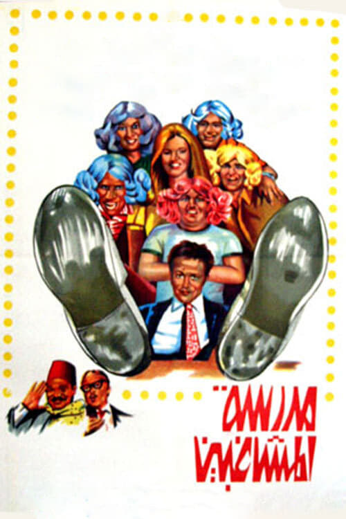 The School of Mischief movie poster