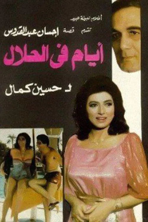 Poster do filme Days in halal