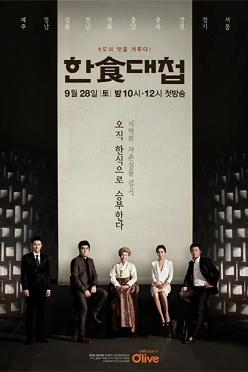 Korean Food War tv show poster