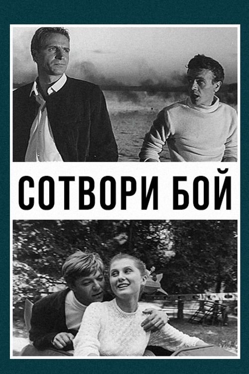 Start a Fight movie poster