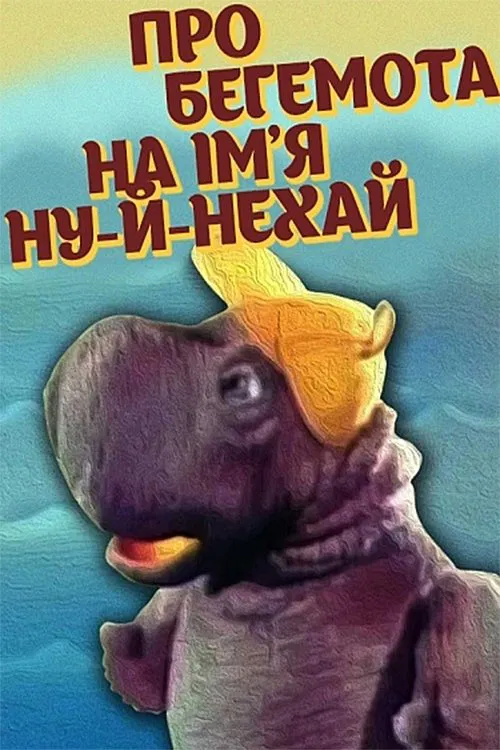 Poster do filme About The Hippopotamus Named Well-Let-It