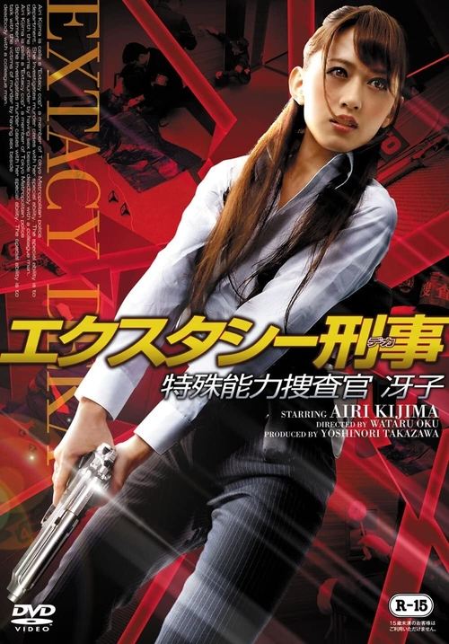 Ecstasy Deka: Tokushu Nouryoku Sousakan Saeko movie poster