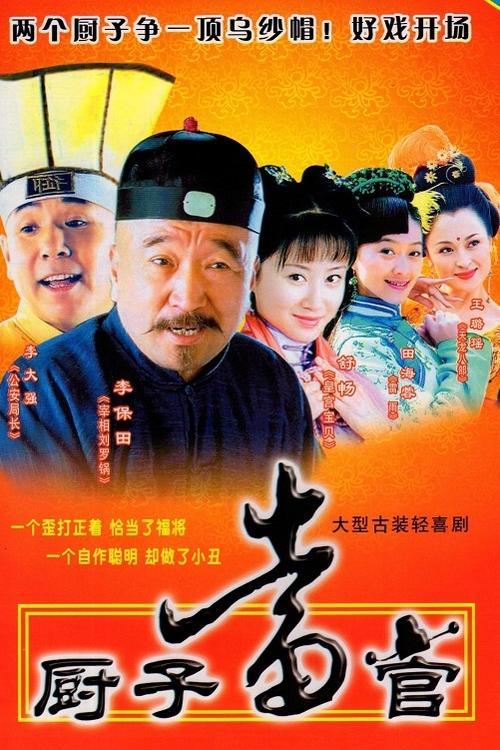 Chef Becomes an Official tv show poster