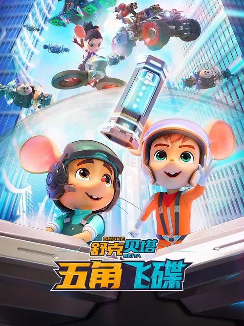 Shukberta - Pentagon Flying Saucer movie poster