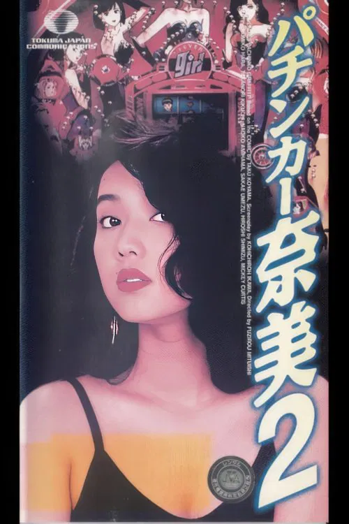 The Ladies Pachinko Graffiti 2 movie poster