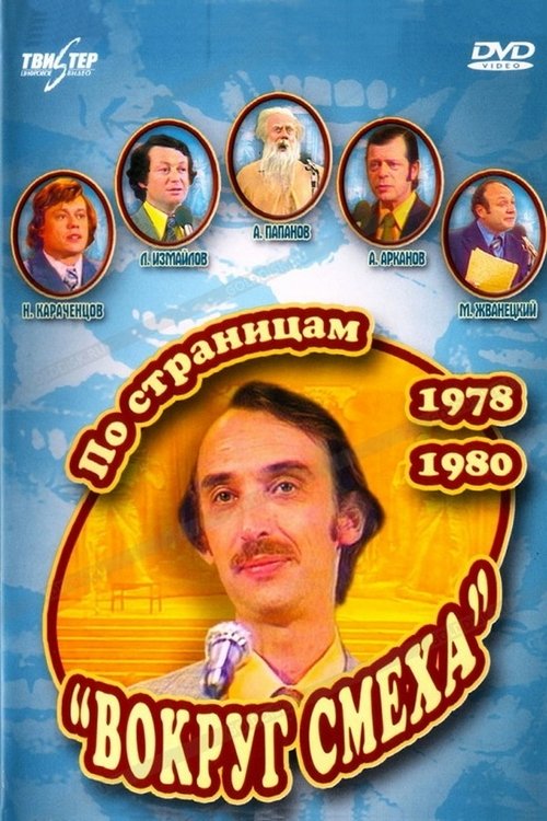 Through the Pages of "Around Laughter". 1978-1980 movie poster