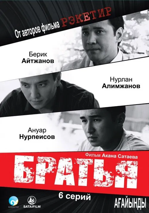 Brothers tv show poster