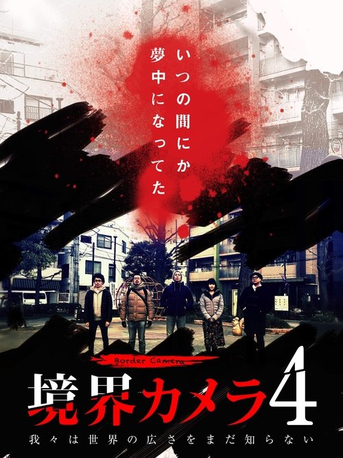 Border Camera 4 movie poster